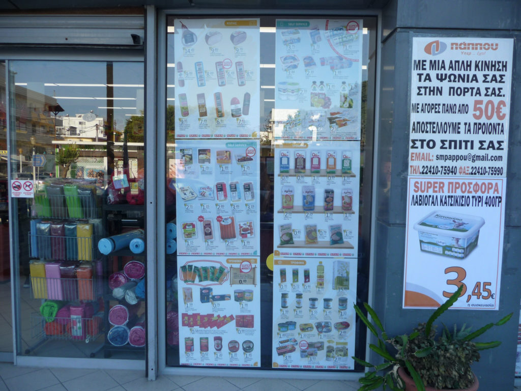 Цены на продукты в магазине Папу на Родосе