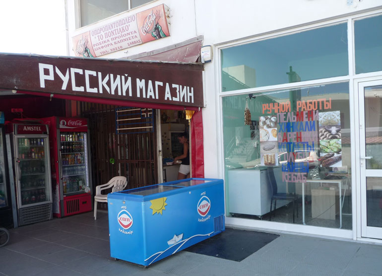 Русский Магазин
